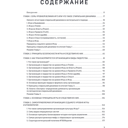 Книга "Спиральная динамика для бизнеса. Как создать сильную и быструю компанию", Сергей Бехтерев, Виктория Бехтерева - 11