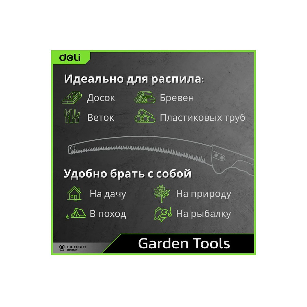 Пила-нож садовая с изогнутым полотном Deli GS EDL580330, 330 мм, черный, зеленый - 8