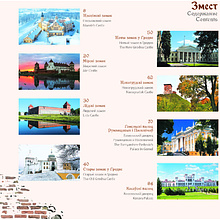 Книга  "Беларусь. Замкі і людзі. Беларусь. Замки и люди. Belarus. Castles and people"