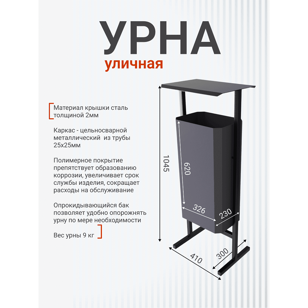 Урна уличная для мусора СТАНДАРТ, 50 л, металл, серый - 3
