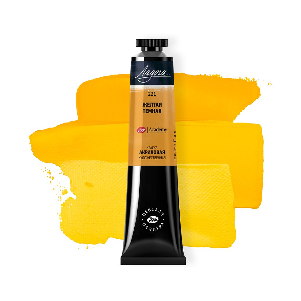 Краски акриловые "Ладога", 221 желтая темная, 46 мл., туба - 2