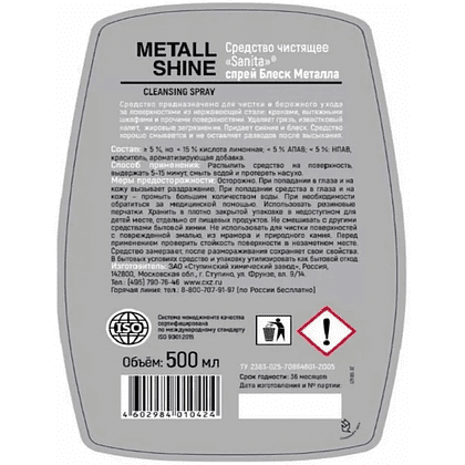 Средство чистящее для нержавеющей стали SanitaR "Блеск металла", 500 мл, с триггером - 2