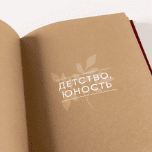 Блокнот "Книга обо мне: 201 вопрос, ответы на которые будут интересны моим детям и внукам", Дэвид Маршалл, Карл Маршалл