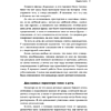Книга "Идеальная дикция. Как звучать красиво и уверенно", Ксения Чернова - 10