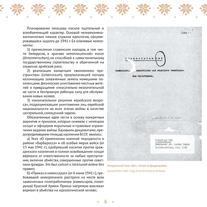 Книга "Беларусь:трагедия и правда памяти: геноцид белорусского народ" на 2 языках  - 5