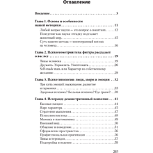 Книга "Вижу вас насквозь. Как "читать" людей (#экопокет)", Евгений Спирица