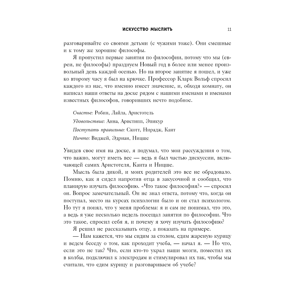 Книга "Любознательные, непоседливые и забавные. Как разговаривать с детьми о важном просто и увлекательно", Скотт Гершовиц - 6