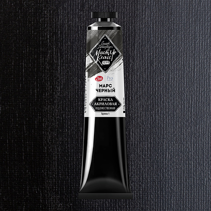 Краски акриловые "Мастер-класс", 800 марс черный, 46мл., туба - 2