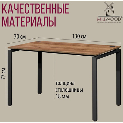 Стол письменный Millwood Лофт Сиэтл (ДТ-5), 1300х700 мм, дуб табачный крафт, черный - 6