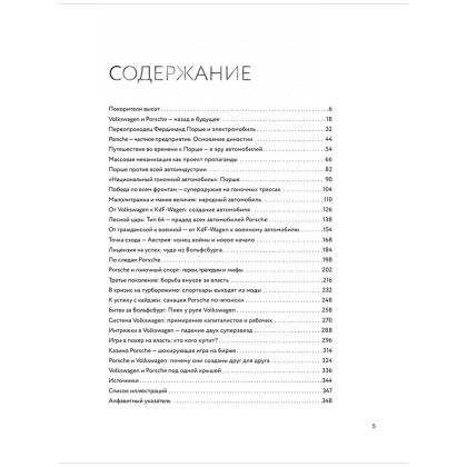 Книга "Сага о Porsche. История семьи и автомобиля", Томас Амман, Штефан Ауст - 4
