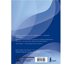 Пропись "Взрослые прописи против бессонницы"