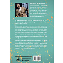 Книга "Альфа-женщина. Подарочное издание", Филипп Литвиненко