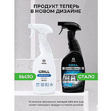 Средство чистящее для плит, духовок, грилей "GRILL PROFESSIONAL", 600 мл