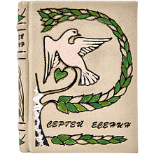 Книга-мини "Стихотворения", Сергей Есенин, натуральная кожа, 70х94 мм, ассорти