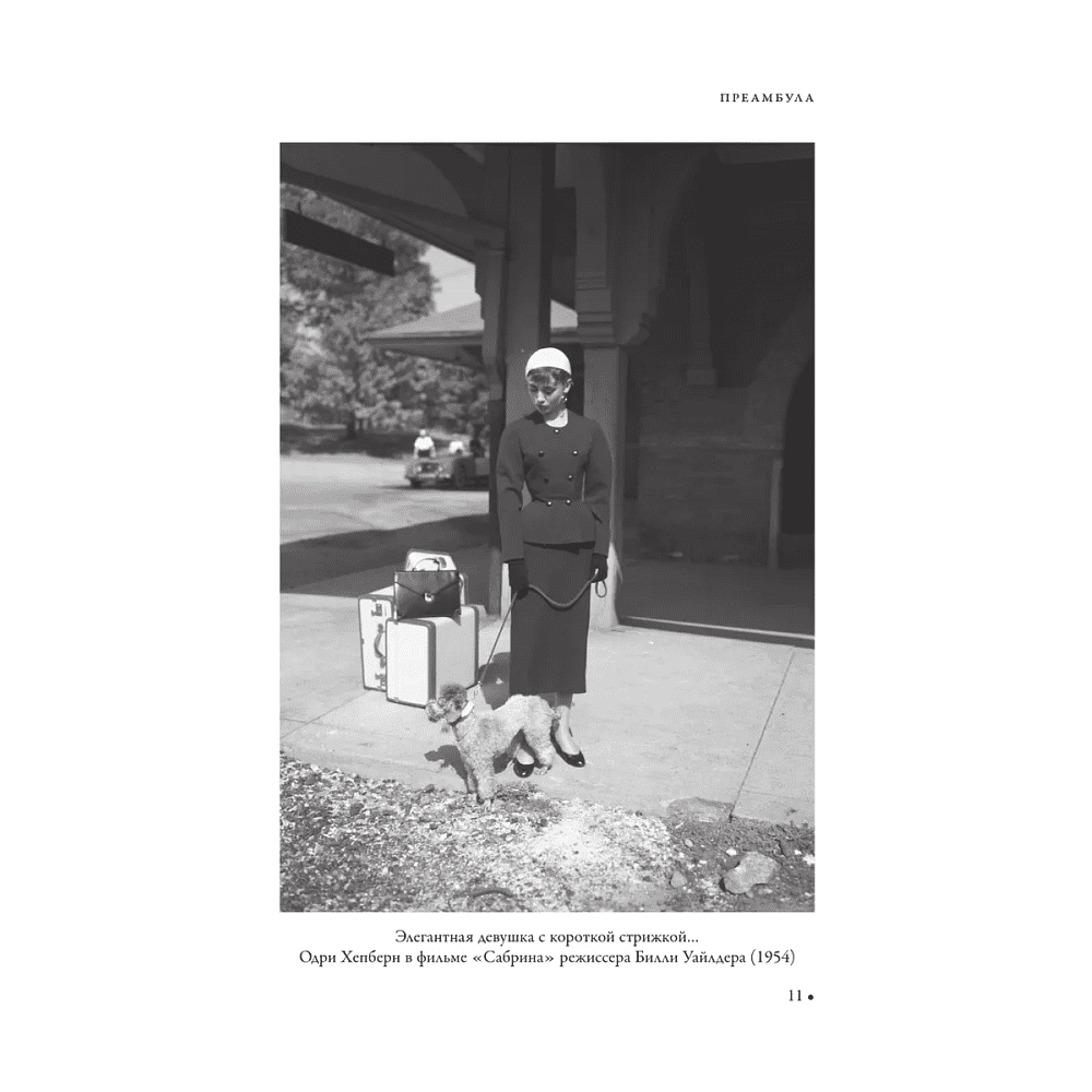 Книга "Ральф Лорен. От продавца галстуков до создателя модной империи", Жером Каган - 5