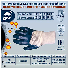 Перчатки трикотажные х/б с частичным нитриловым покрытием Arcticus, манжет резинка, р-р 8, синий