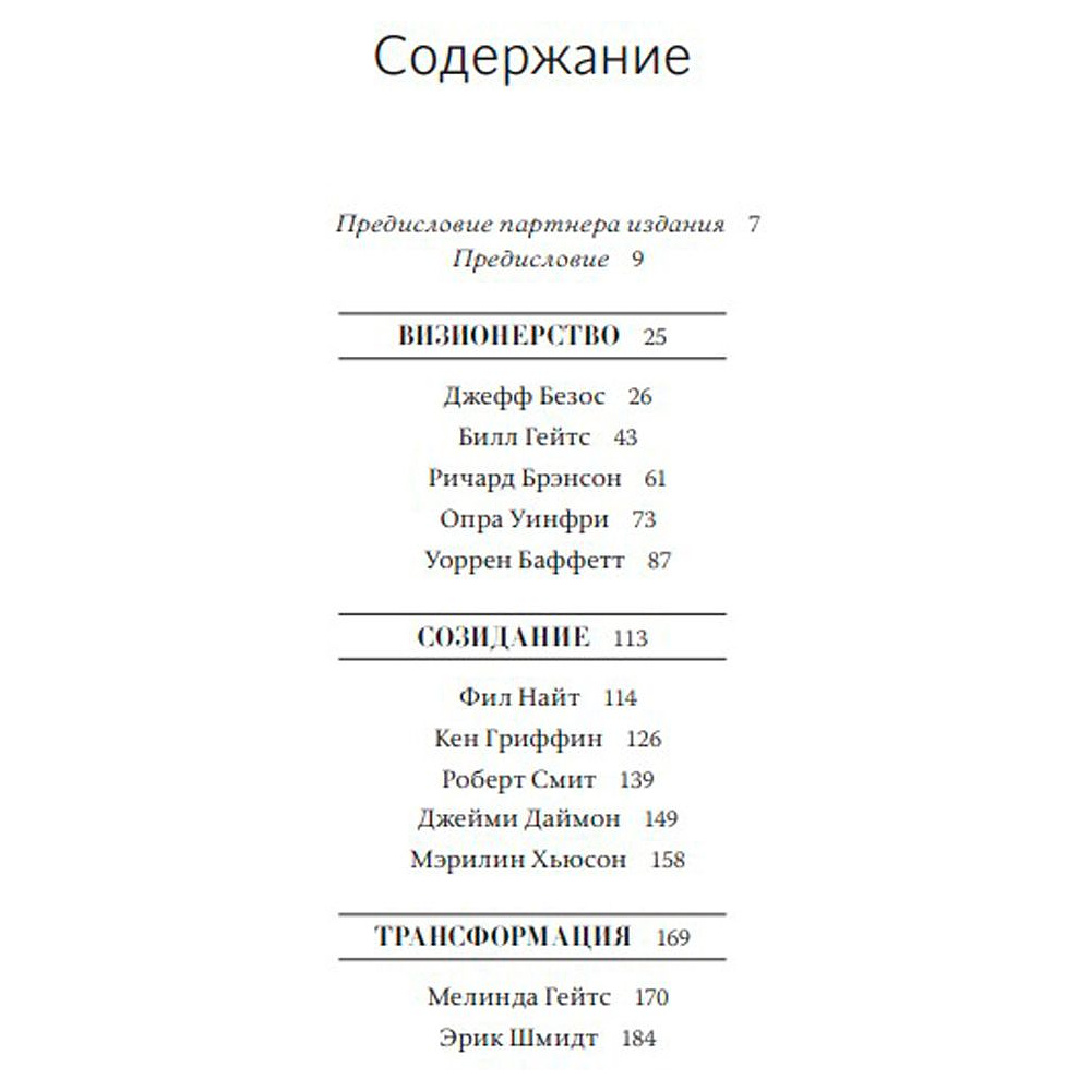 Книга "Быть лидером. Правила выдающихся СЕО, политиков и общественных деятелей XXI века", Рубенштейн Д. - 2