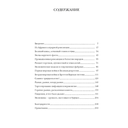 Книга "Деньги, рынок, капитал: краткая история экономики", Эндрю Лэй - 2