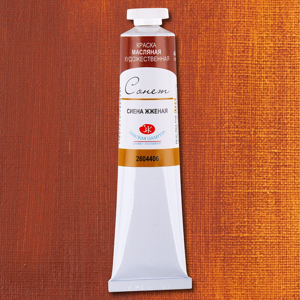 Краски масляные "Сонет", 406 сиена жженая, 46 мл., туба - 2