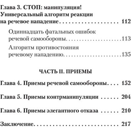 Книга "Речевая самооборона (#экопокет)", Руслан Хоменко, Александра Пожарская - 3
