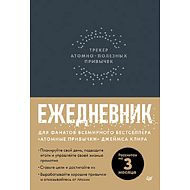 Ежедневник 