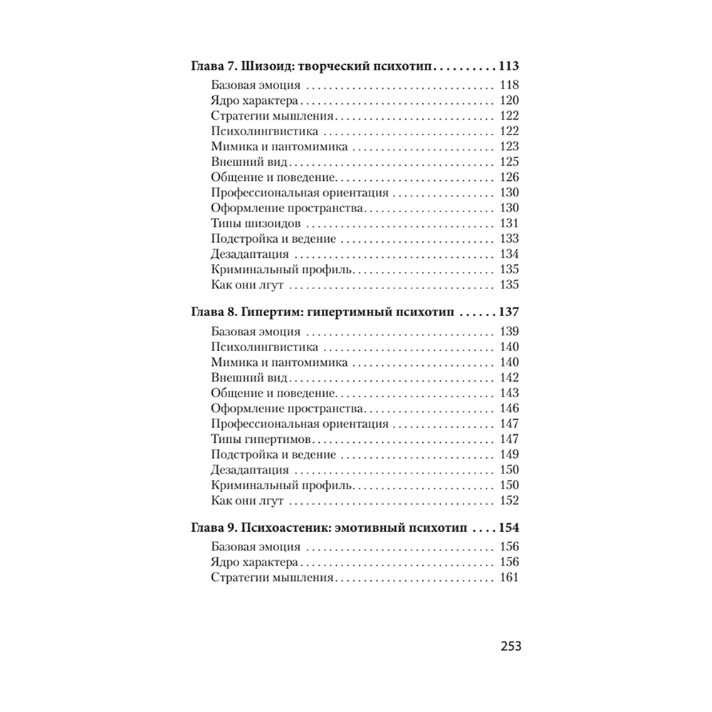 Книга "Вижу вас насквозь. Как "читать" людей (#экопокет)", Евгений Спирица - 4