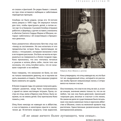 Книга "Chanel. Легенда моды", Майкл О'Нил - 7