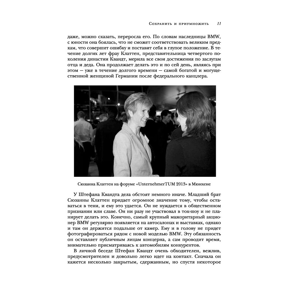 Книга "Автомобильная династия. История семьи, создавшей империю BMW", Рюдигер Юнгблут - 9