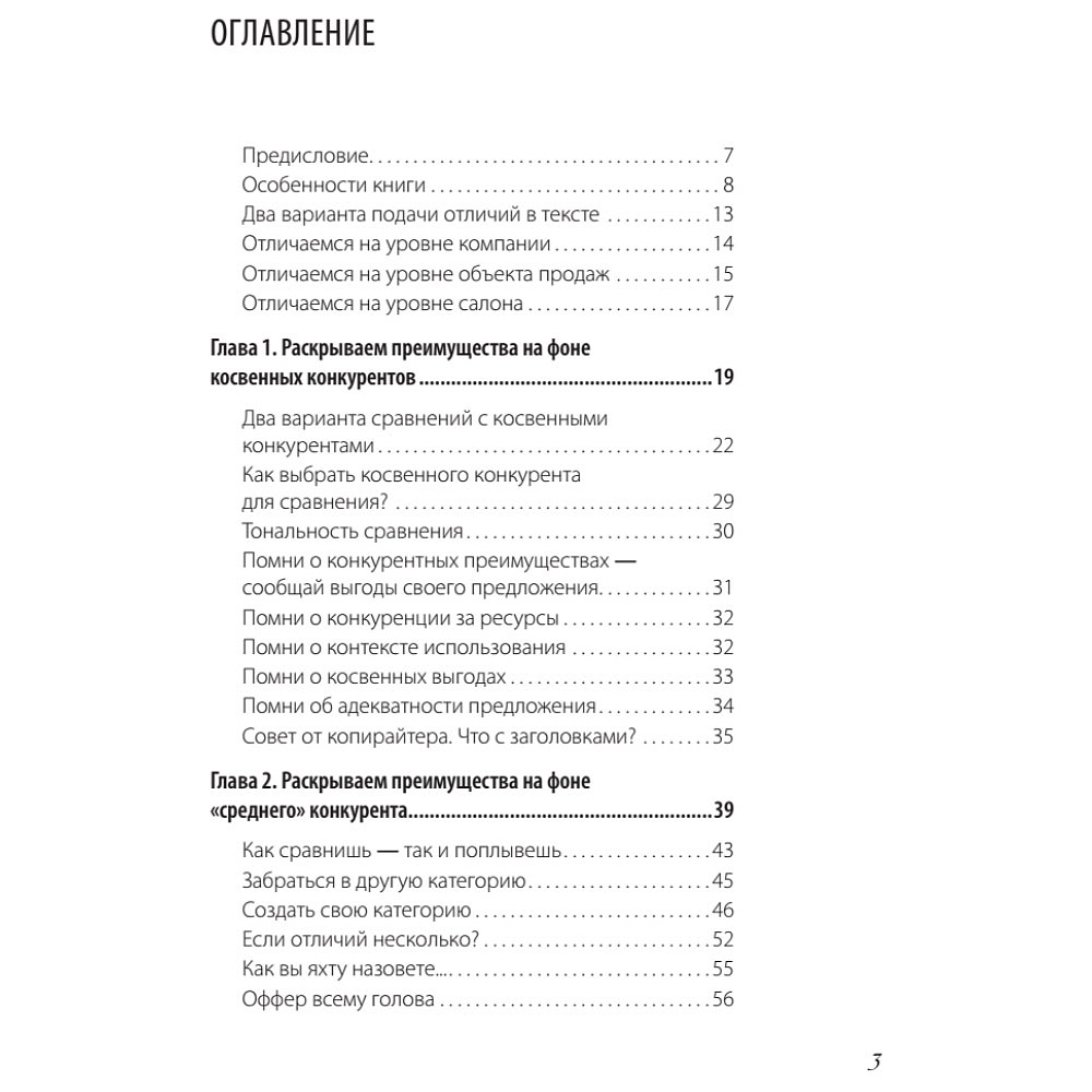 Книга "PRO копирайтинг. Как продать кота", Дмитрий Кот - 2