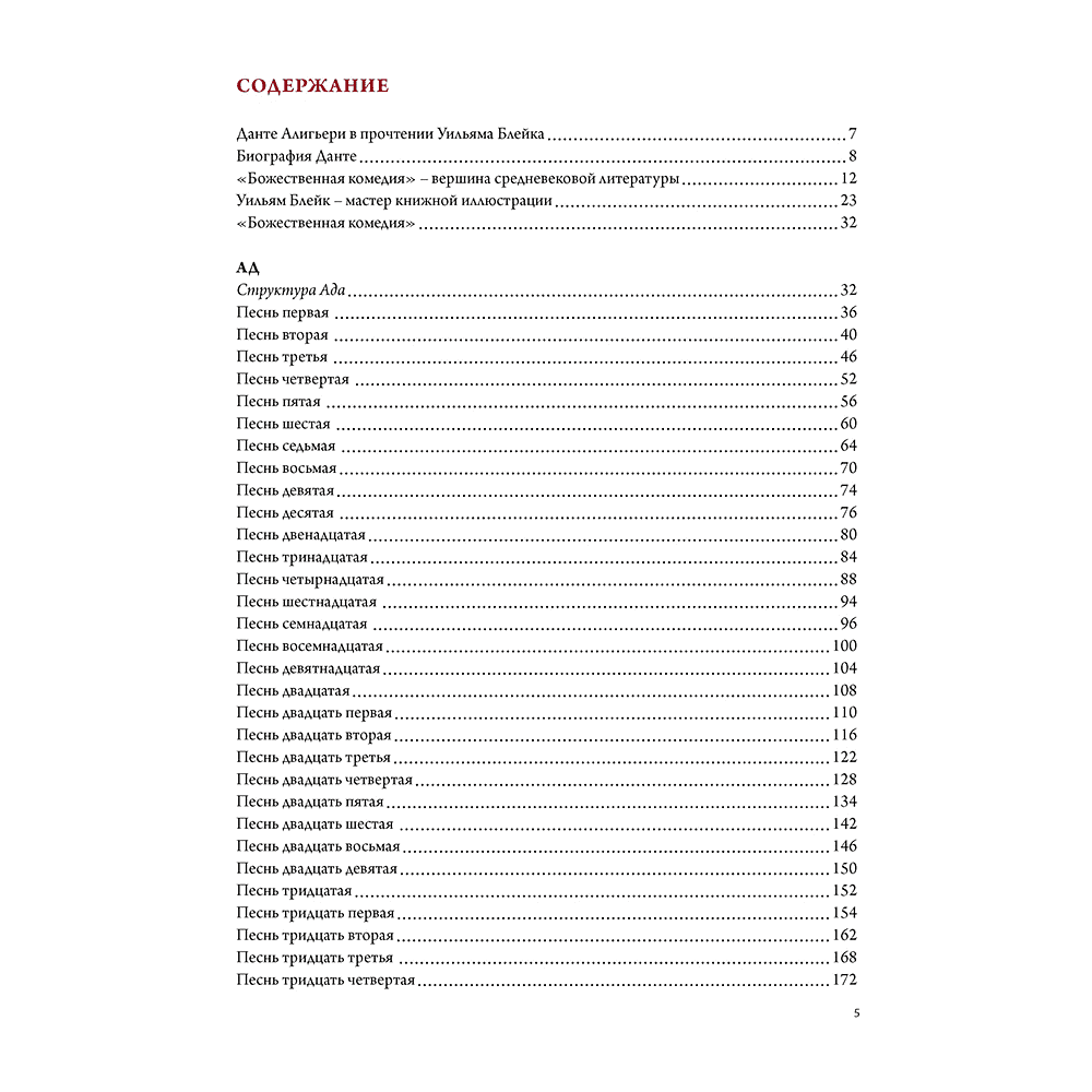 Книга "БиблиоАРТ. Божественная комедия", Данте Алигьери, иллюстрации Уильяма Блейка - 2