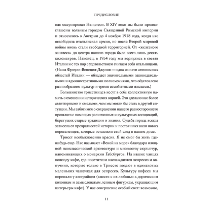 Книга "Эстетика как код бренда. Привлекайте клиентов совершенным бизнес-продуктом", Илли Р.  - 5