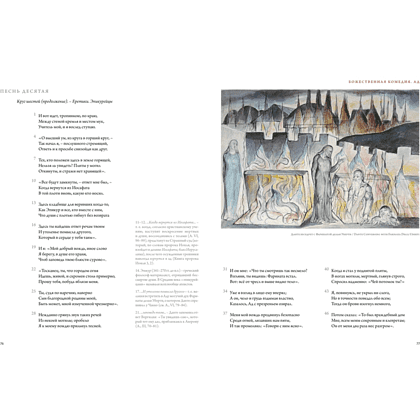 Книга "БиблиоАРТ. Божественная комедия", Данте Алигьери, иллюстрации Уильяма Блейка - 8