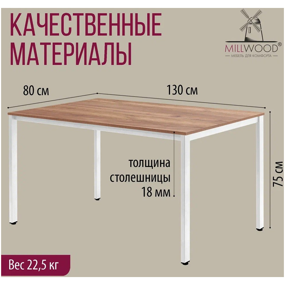 Стол Millwood Сеул, 1300х800 мм, дуб табачный крафт, белый - 5