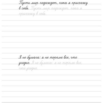 Пропись "Взрослые прописи против раздражения" - 5