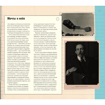 Книга "Миссия "Космос". Летопись покорения высоты. Издание в подарочном коробе" - 11