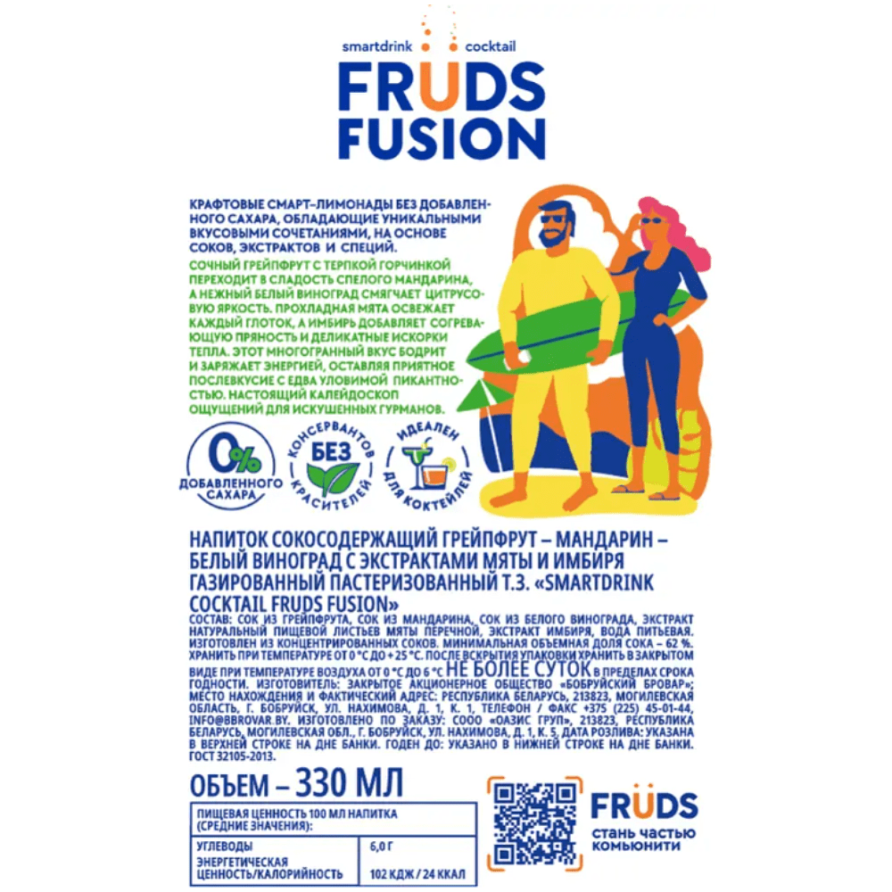 Напиток "Fruds Fusion", вкус грейпфрут-мандарин-белый виноград, 0.33 л - 3