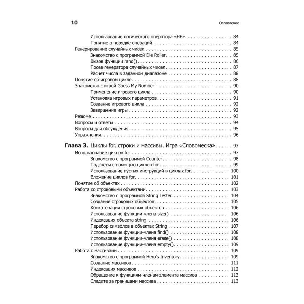 Книга "Изучаем C++ через программирование игр", Майкл Доусон - 5