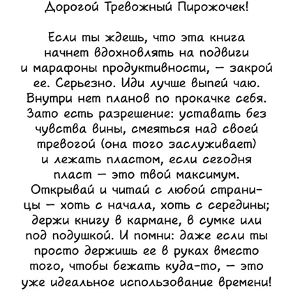 Книга "Тревожный пирожочек. Поддержка для тех, кто устал быть взрослым" - 3