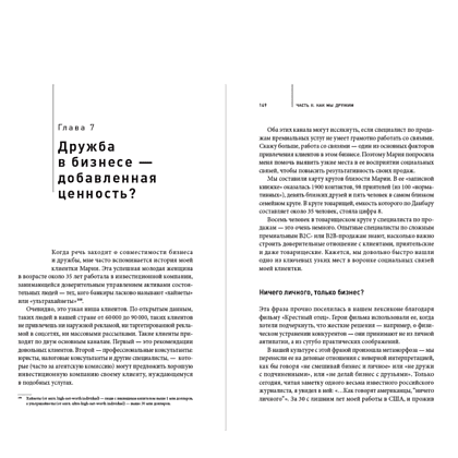 Книга "Homo amicus. Деловой человек в поисках друга", Максим Фельдман - 5