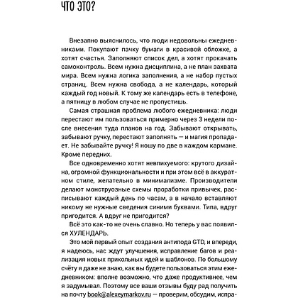 Ежедневник "Хулендарь 2.0 Капитальные перемены", Алексей Марков - 2