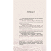 Книга "За кружкой какао. Истины о людях. Жизнь без прикрас", Арт Гаспаров - 5