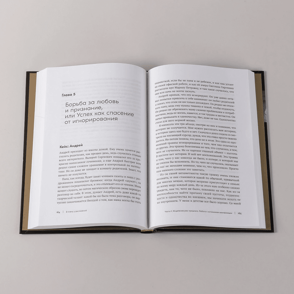 Книга "В плену у достижений: От выгорания к целостности", Степанчук Алина - 7