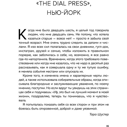 Книга "Купи себе эти чертовы лилии. И другие целительные ритуалы для настройки своей жизни", Тара Шустер - 6