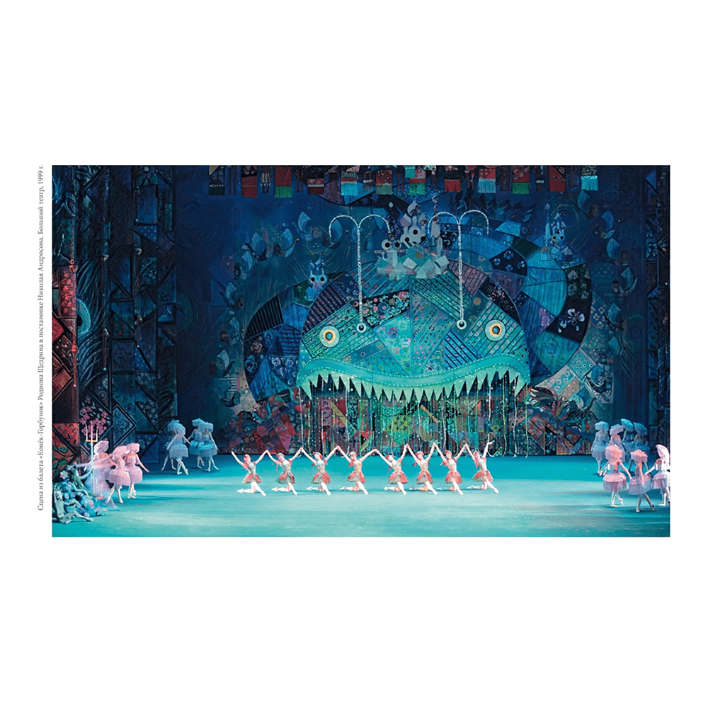 Книга "БиблиоАРТ. Конёк-горбунок", Пётр Ершов, иллюстрации Бориса Мессерера - 19