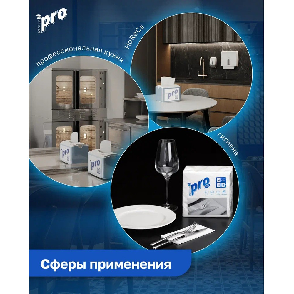 Салфетки бумажные PROtissue, 16х21см, 2 слоя, белый, 200 листов, 100% целлюлоза - 10