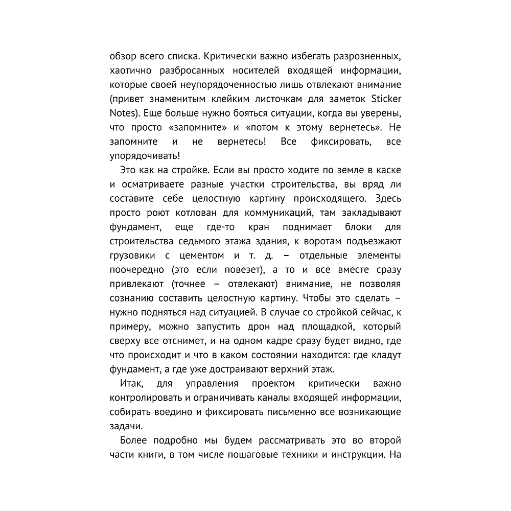 Книга "Дедлайнер. Как все успеть и выжить в условиях цейтнота", Артем Крылов - 9