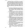 Книга "Вовлеченные сотрудники. Как создать команду, которая работает с полной отдачей и достигает высоких результатов", Анна Егорова - 15