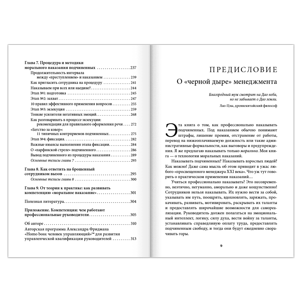 Книга "Как наказывать подчиненных. За что, для чего, каким образом", Александр Фридман - 14