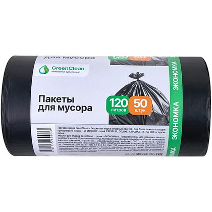 Мешки для мусора GreenClean Экономка, ПНД, 20 мкм, 65х100 см, 120 л, 50 шт/рулон, черный