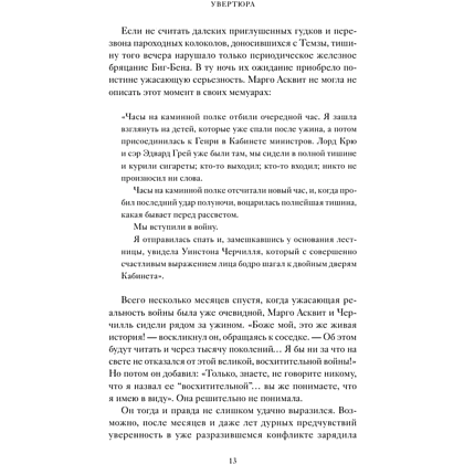 Книга "Знакомьтесь, Черчилль. 90 встреч с человеком, скрытым легендой", Синклер Маккей - 12
